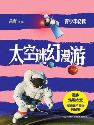 cover image of 太空迷幻漫游